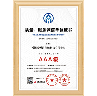 AAA級(jí)質(zhì)量、服務(wù)誠信單位證書